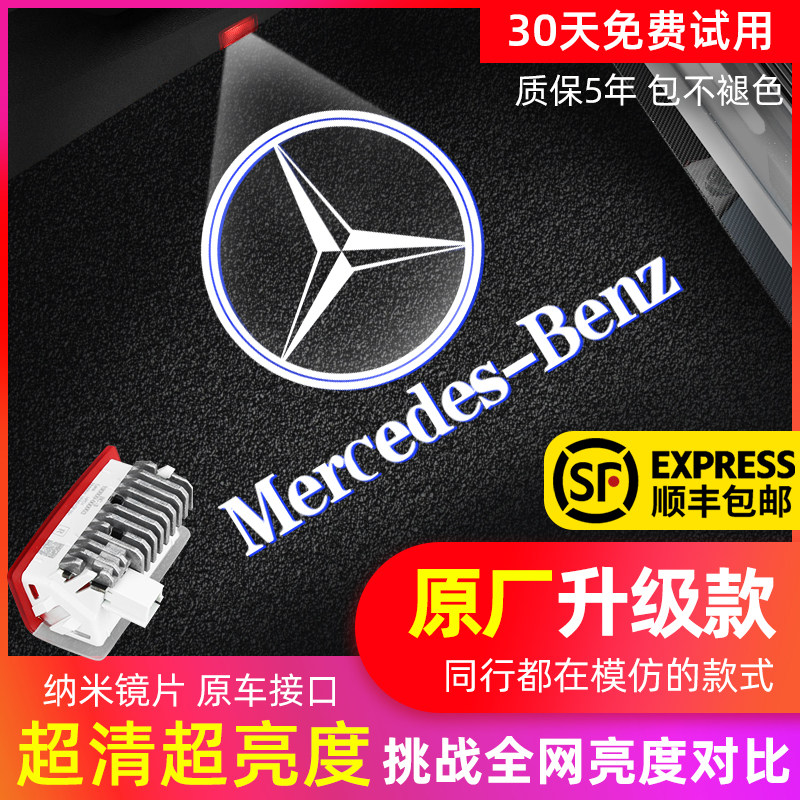 Mercedes Benz welcome light original C class C200L C260L new E-class E300L GLC modified door laser light atmosphere
