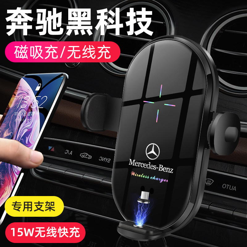 Benz mobile phone on-board mobile phone holder New C-Class C200L GLC260 E300L E300L C260L decorated in-car supplies