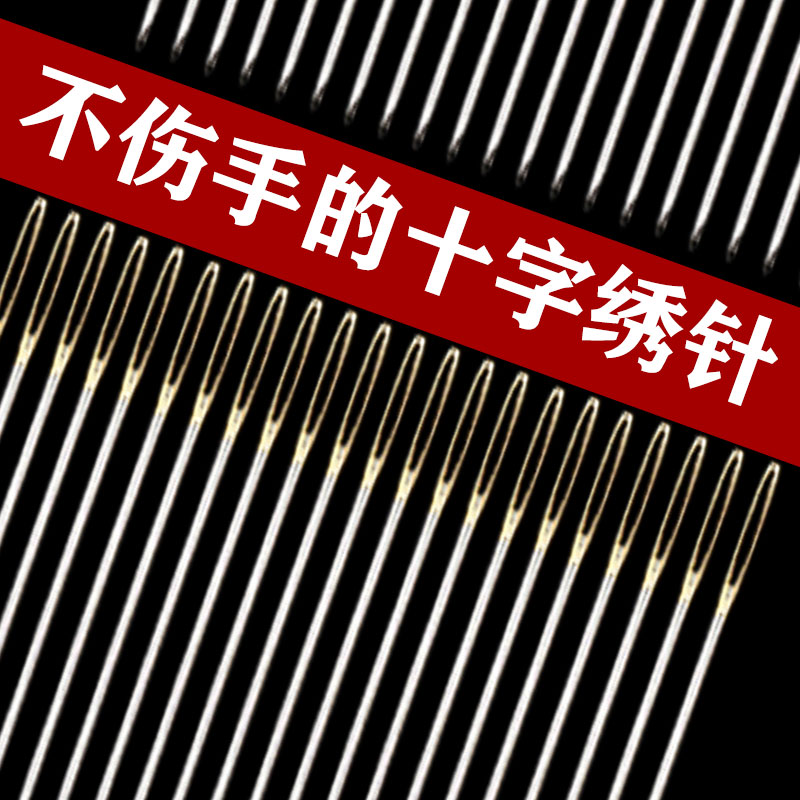 Cross-stitch needle special three-strand embroidery needle set large gold tail round head blunt needle artifact automatic manual embroidery needle