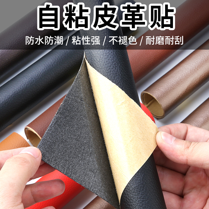 Sofa leather cloth sticker seamless repair bed sofa universal sticker car seat hole hole sticker sticker sticker decal
