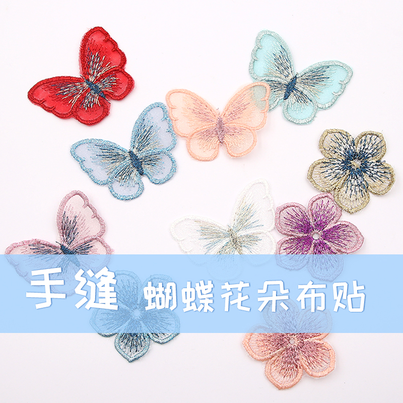 Butterfly flower cloth patch hole patch organza cloth dress lace embroidery hand seam repair subsidy decoration patch