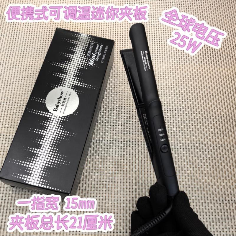 Babyshow Mini Splint Adjustable Temperature Portable Straight Curling Dual-Purpose Splint for Men and Women Hair Styling Board