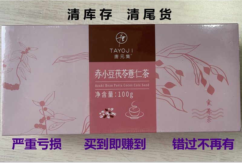 Tang Yuan China goes to wet tea red bean pearl barley herbal tea to wet tea to moisture collection barley Gardenia bitter buckwheat sophia eurygorica