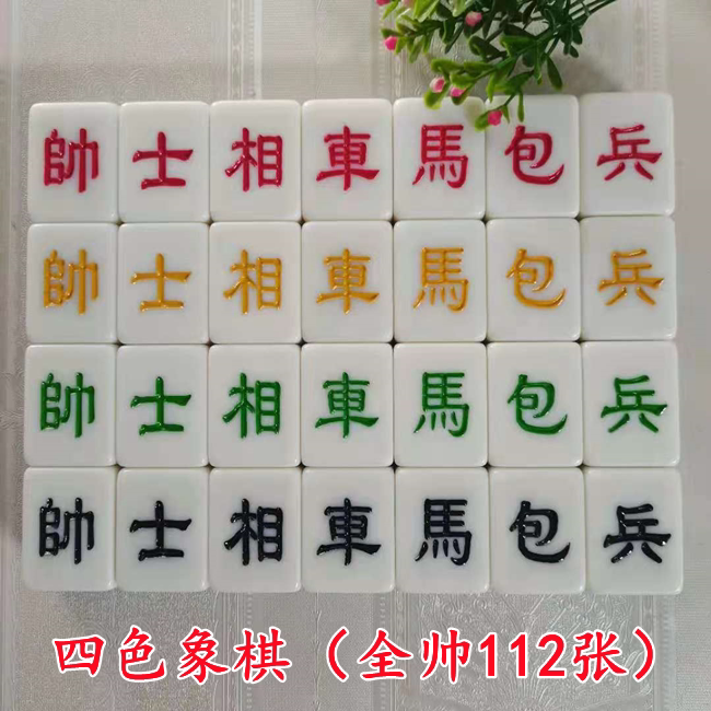 Mahjong Chess hands 32 signs of chess 112 Meizhou Fungshun four - color chess gentleman chess Malaysia