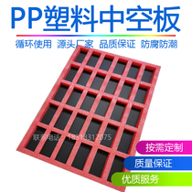  Hollow board anti-static calcium plastic turnover box corrugated hollow PP plastic rubber separator waterproof knife card tray electrostatic plate
