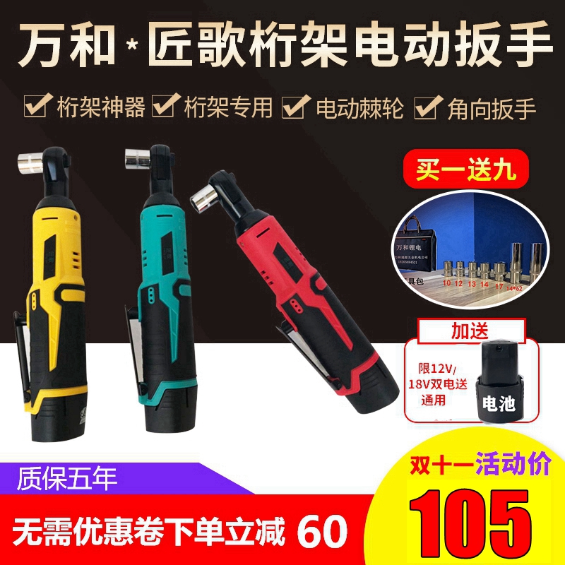 Wanhe Song Electric Quick Wrench Right Angle Truss Electric Wrench Angle To Electric Wrench Electric Ratchet Wrench