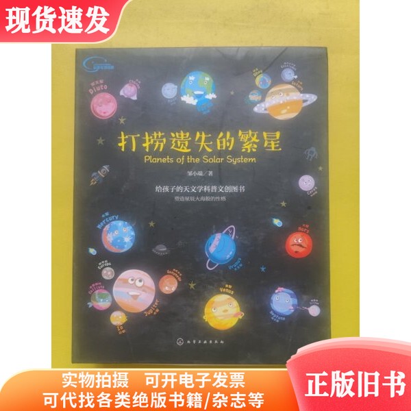 Recovering Lost Stars: a Popular Science Book on the Solar System (with Only 14 Crystal Planet Magnets) as Shown in the Picture Recovering Lost Stars: a Popular Science Book on the Solar System (with Only 14 Crystal Planet Magnets) as Shown in the Picture