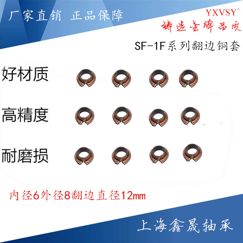 SF-1F inner diameter 6 Outer 8 12 Self-lubricated curled copper sleeve composite bearing bush length 4 5 6 7 10mm