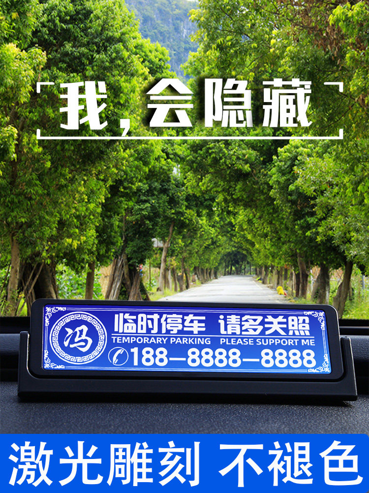 Petrol Car Temporary Parking Call Card Personality Engraving Metal Concealed Move Car Shake Sound Same Custom Double Number Plate
