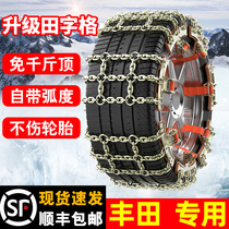 Vecchio to dazzle corolla lei ling Camry RAV4 to release Willanda Highlander snow tire anti-skid chain