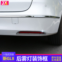 Buick gl8 rear tail light fog light frame bar 28T Lu Zun commercial car es special accessories auto supplies change decoration