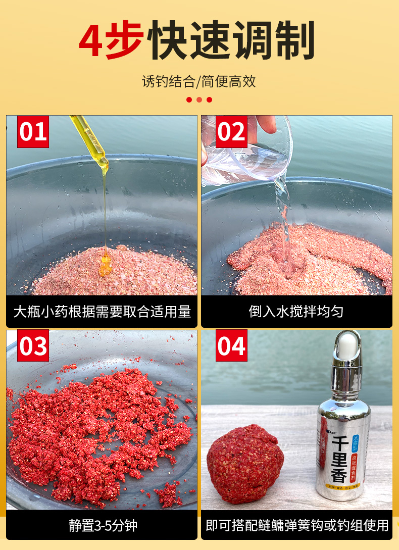 秋冬季千里香小药钓鱼诱鱼剂野钓鲤鱼鲫鱼黑坑专用开口剂饵料鱼饵