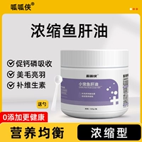 Масло печени трески [способствует поглощению питания/восстановлению повреждения яйца]