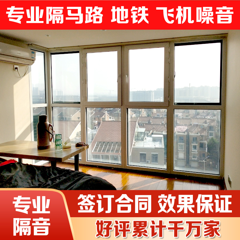 Shanghai Suzhou Hangzhou soundproof windows are equipped with three or four layers of laminated bedroom soundproof windows vacuum noise-proof soundproof doors and windows