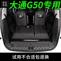 SAIC Chase G50 special trunk pad fully surrounded interior modification g50 seven-seat tail box mat foot pad decoration