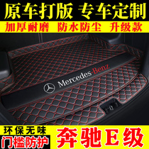  Car trunk mat is dedicated to Mercedes-Benz new E-class E200L E300L E320L fully enclosed rear trunk mat