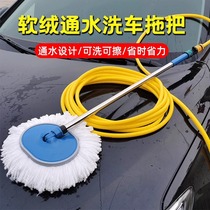 Car water car wash mop car wash car wipe tool brush water pipe car brush will not damage the car special mop%