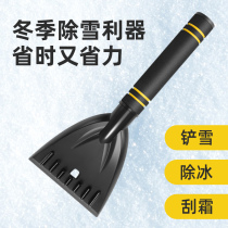 Snow removal artifact car snow removal shovel car window glass defrost snow scraper winter snow clearing tool￥