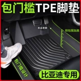 Byd Qin Plus Song Pro Yuan Up Han Seal Dolphin Дисциплина посвященная шоу 05 Special Siege Tpe Car Pad