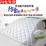 Автомобильный чехол, получехол, универсальный полукорпус, защита от мороза и снега, переднее стекло, незамерзающая зимняя наружная снежная ткань, автомобильная ткань