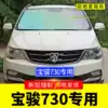 Baojun 730 special sunshade baffle car sunscreen insulation curtains Front windshield cover Front gear sunshade pad