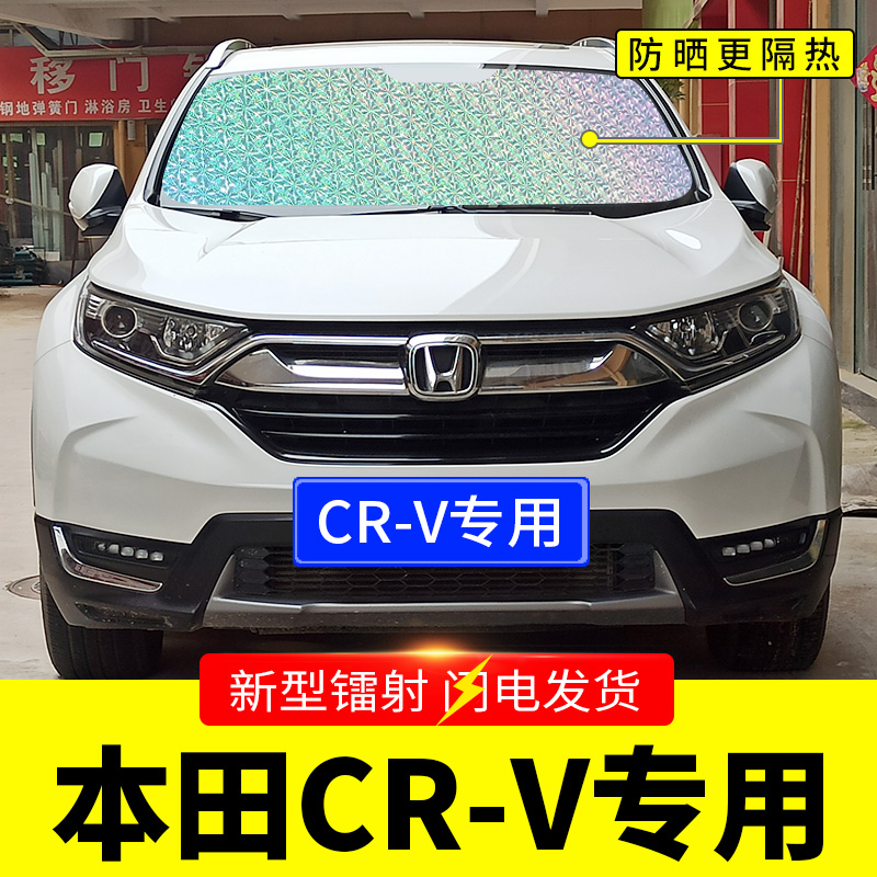 本田crv专用遮阳挡板汽车防晒隔热帘前挡风玻璃罩前档遮太阳光垫 本田crv专用遮阳挡板汽车防晒隔热帘前挡风玻璃罩前档遮太阳光垫