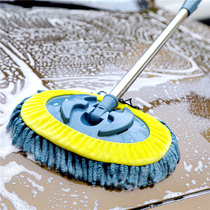 Car wash mop soft bristle brush chenille telescopic long pole is soft and does not damage paint car wash tools special dust duster%