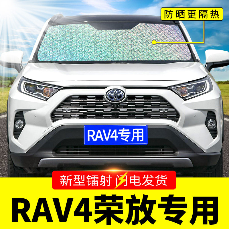 Toyota RAV4 Rongfang special sunshade baffle car sun protection and heat insulation curtain Front windshield cover Front gear shading pad