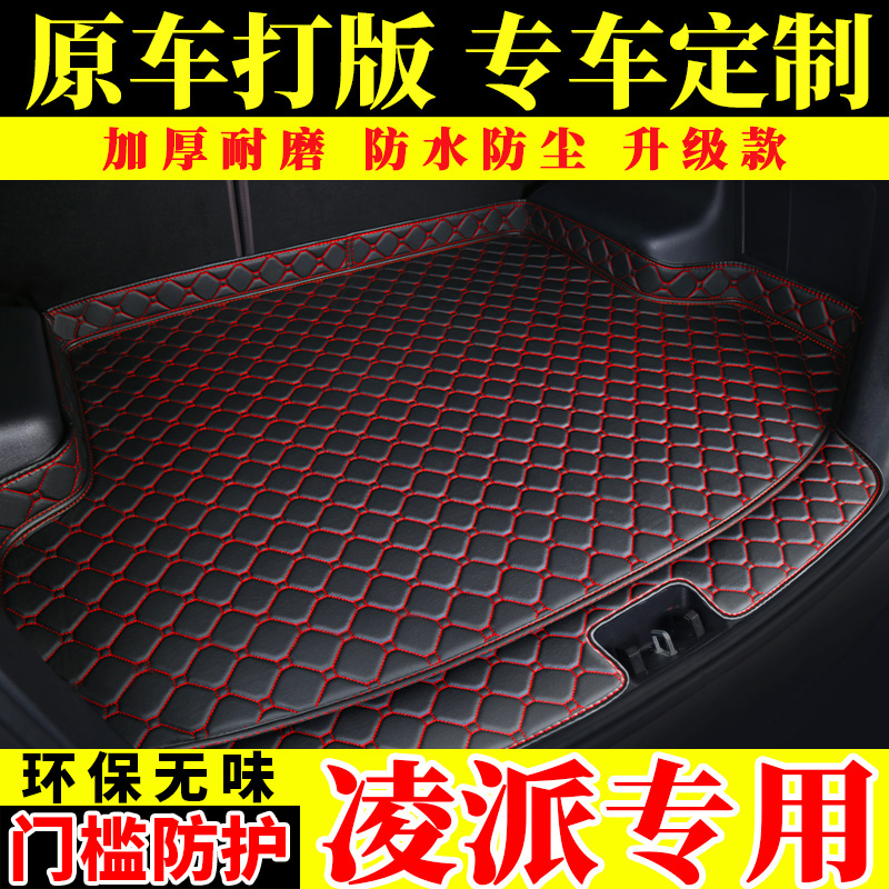 Guangqi Honda Brand New Ling Pie Special Trunk Mat 2019 2019 Models 2020 Sharp All Surround Car Tailbox Mat-Taobao