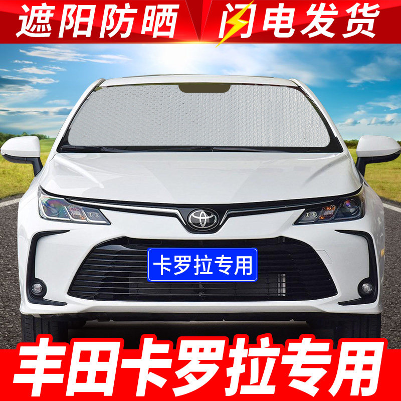 2021 Toyota brand new Corolla special sun shading plate car sunscreen thermal insulation curtain front stall wind glass cover