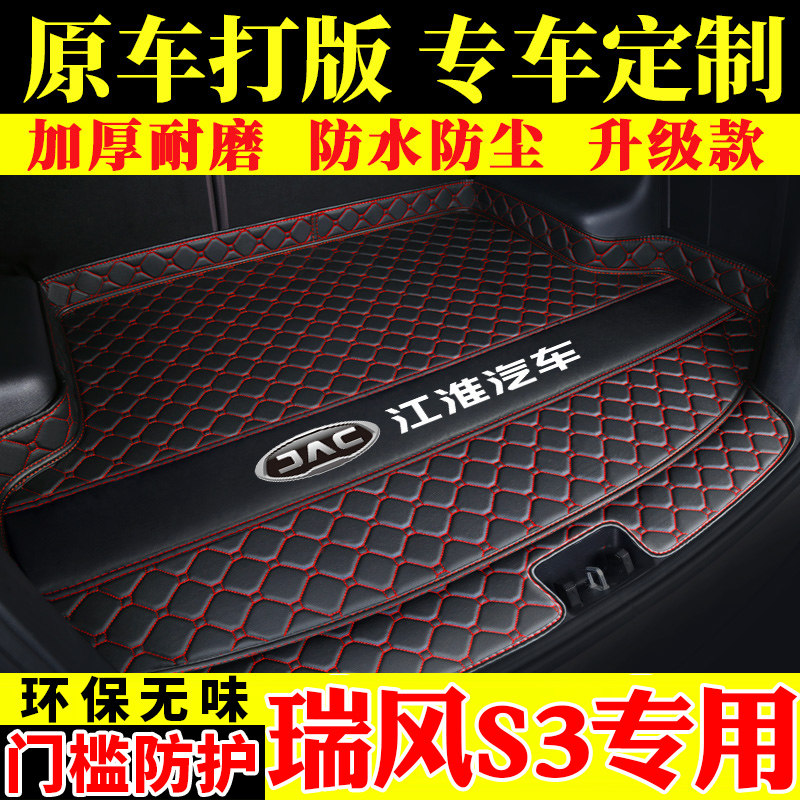 Car trunk pad special for 2018 paragraphs 2020 JiangHuairui Wind s3 Full surround decorated rear end box cushion