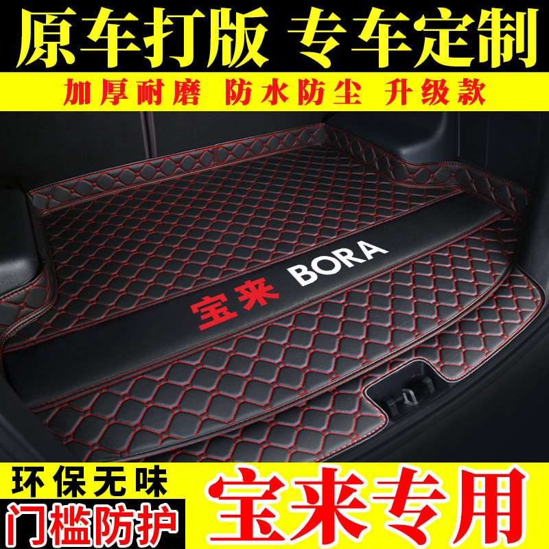 Car trunk mat Dedicated to the 2021 model 19 FOSS new Bora Legend fully enclosed rear trunk mat