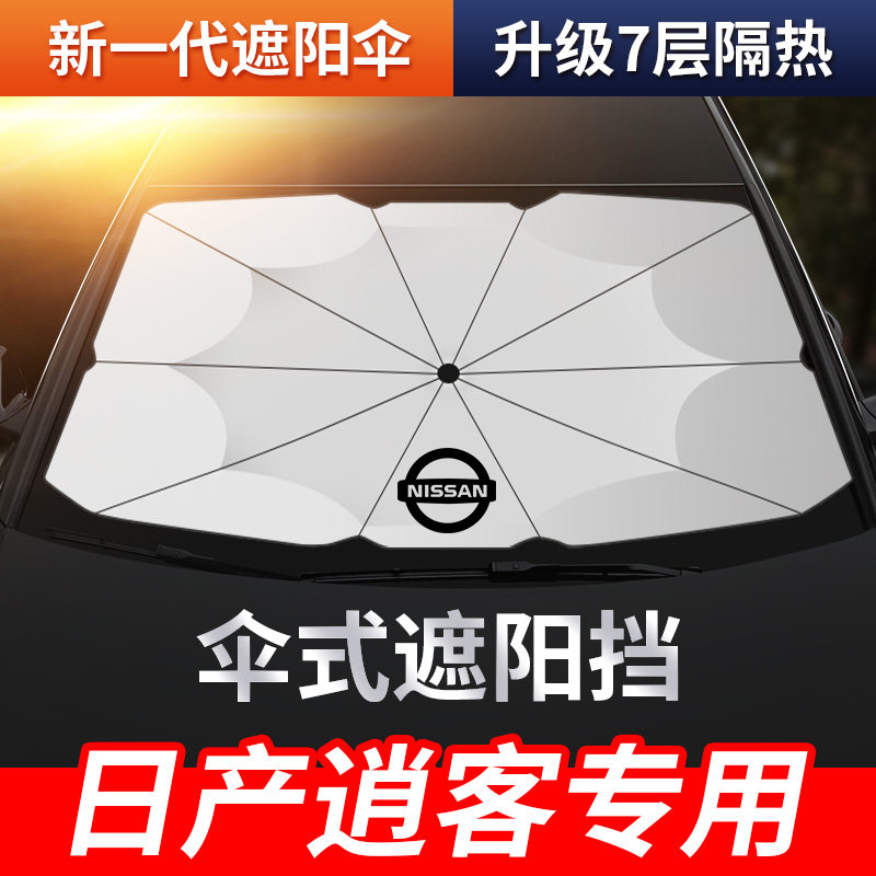 Nissan Qashqai Special car shading umbrella parking with front bezel sunscreen thermal insulation umbrella type opening and closing sun-shading curtain