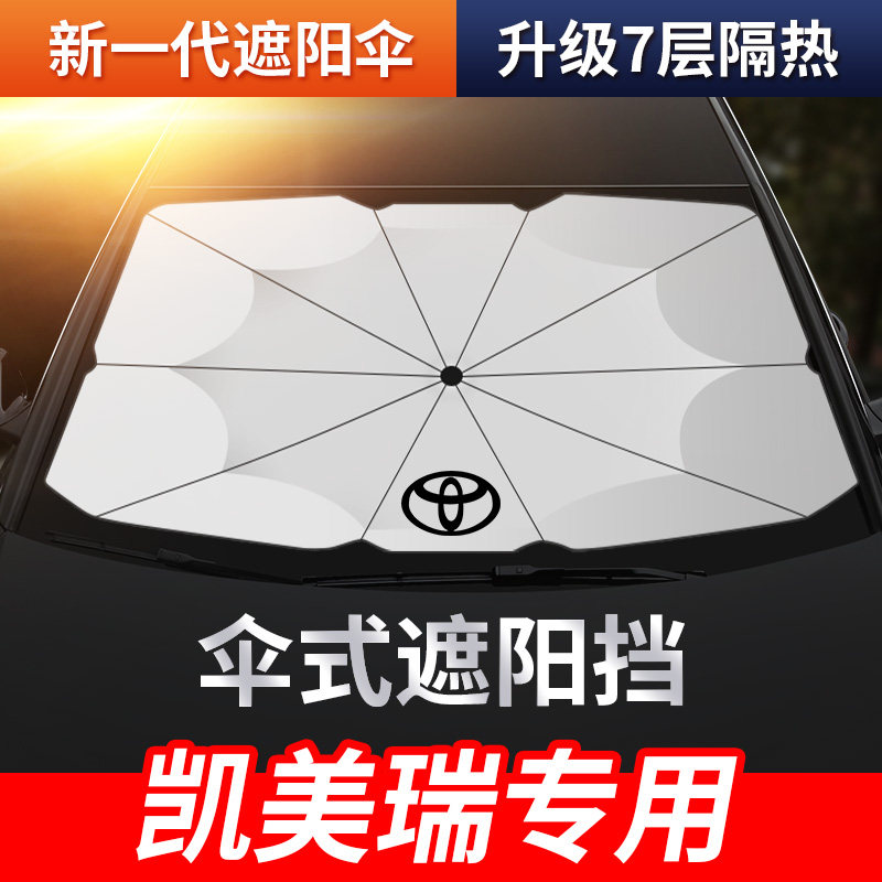 ToyotaCAMRY special car beach umbrella parking with front shading sun protection and heat insulation umbrella type opening and closing sun shade