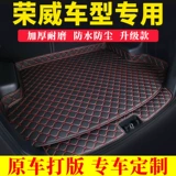 Специальный автомобильный коврик для заднего отсека Roewe RX5 ERX5, rx3 I6, W5 ERX5 360 I5 @