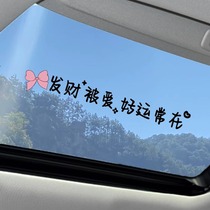 Creative personalized car stickers Internet celebrity cure text rear glass stickers sunroof stickers mirror decorative wall stickers 1