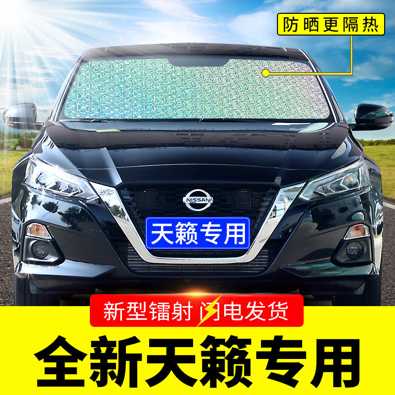 Nissan brand new Teana Seventh generation special shading shield Car sun protection Sun Protection Curtain front stall Wind glass cover