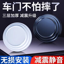 Universal car door silent shock-absorbing buffer gasket thickened rubber anti-collision sticker door closing shockproof 3