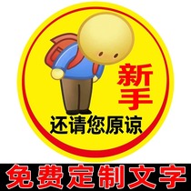 Novice female driver on the road internship car stickers funny creative magnetic suction oversized custom text reflective stickers￥
