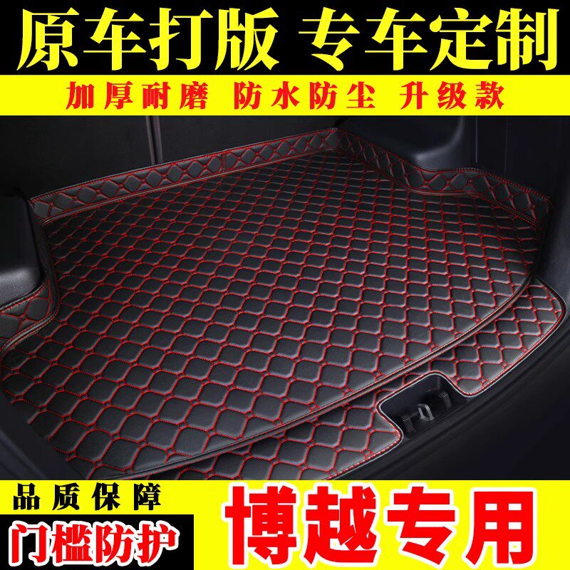 Car trunk cushion 2018 models 2021 models GilliboVietnamese PRO Private full surround 1 8TD rear tailbox cushions-Taobao