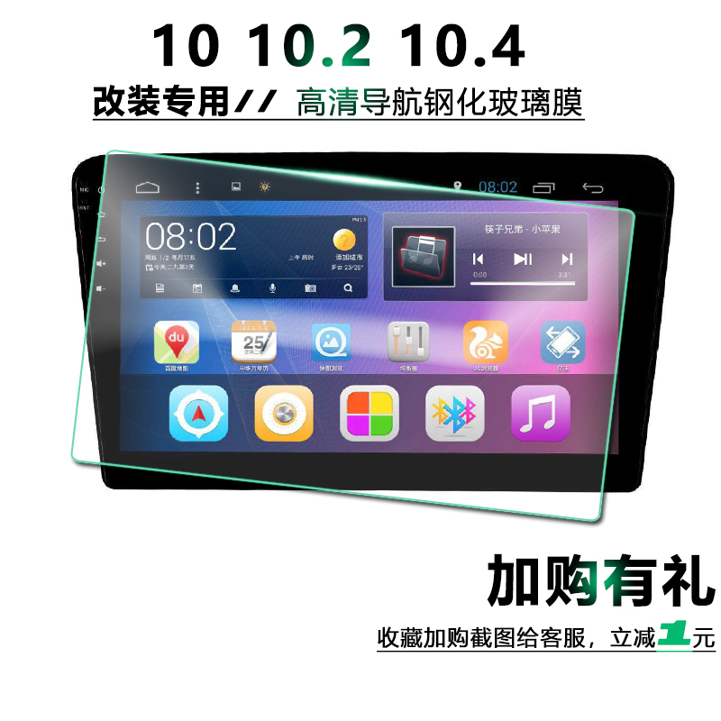 10 10.1 10.2 10.4inch Car Central Control Display Car Navigation Screen Tempered Glass Protective Film