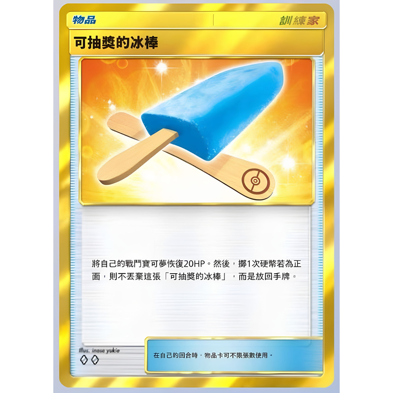 Pokémon Tcg Pocket Gold-Edged Trading Cards: Four-Sided Ice Cream, Miraidon, Professor Oak