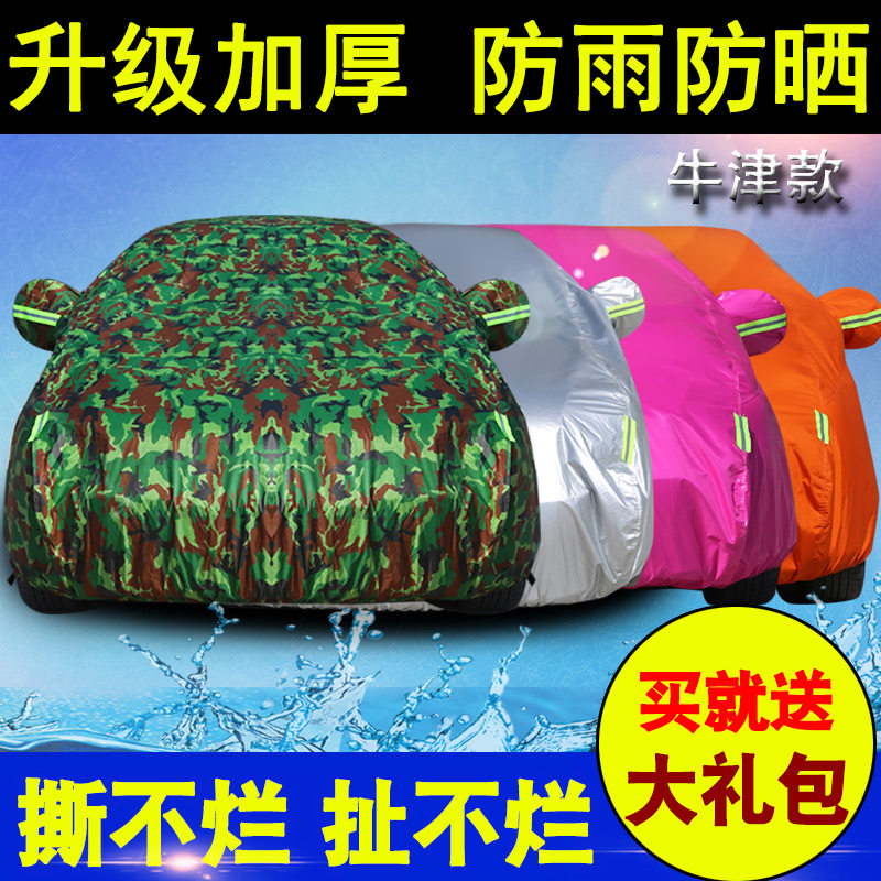 Car clothing car cover sunscreen rain insulation four seasons general dustproof with thickened car cover full cover car cover