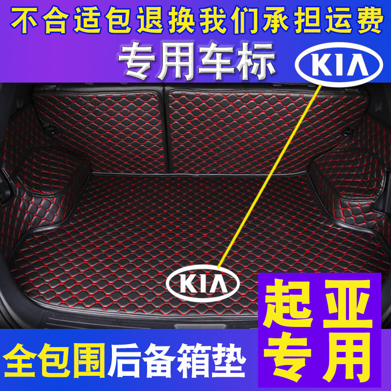 KIAK2 KIAK2 K3 K3 K5 K5 KX5 K3S K3S wise running lion Run Sorrento Private full surround trunk pad