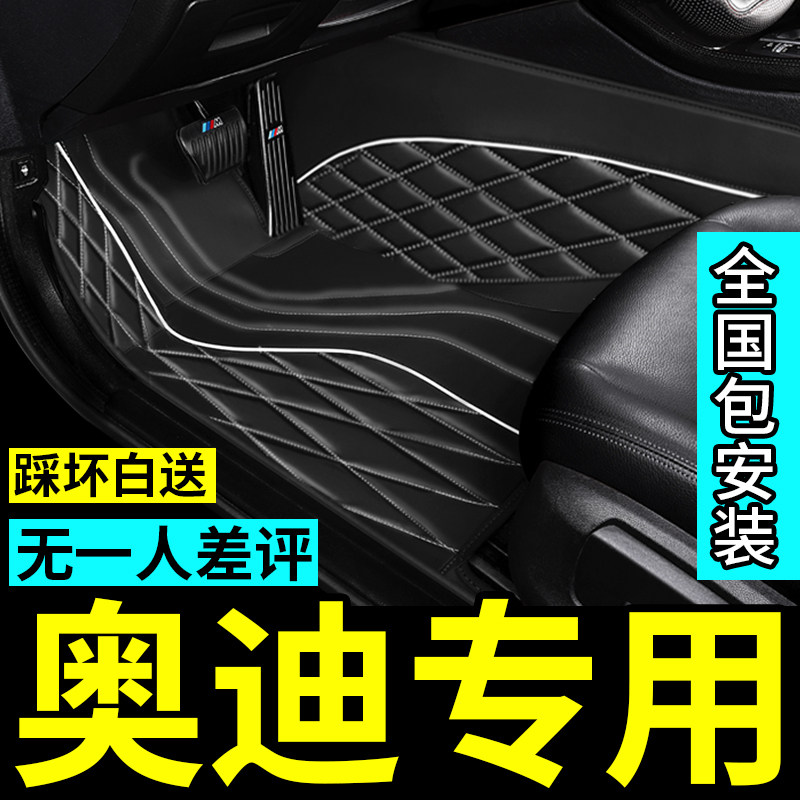 Audi A4L A6L A3 A7 Q3 Q5 Q7 Q2L Q5l A5 A8L dedicated sedan full surround foot pad