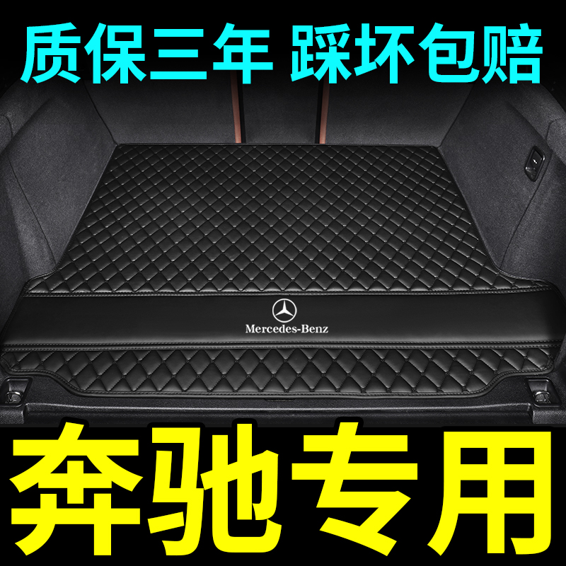 Benz c200l c260l c260l e300l e300l a200l gla glbgle all surround the trunk pad