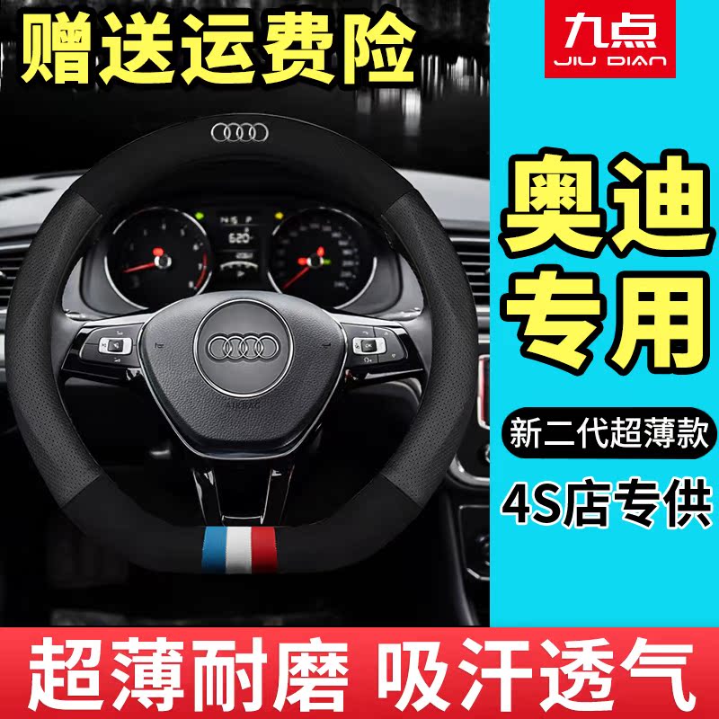 Audi A4L A6L A6L Q7 Q7 A7 A7 Q2L Q2L Q5L Q5L Q5L steering wheel sleeve flap fur special to cover