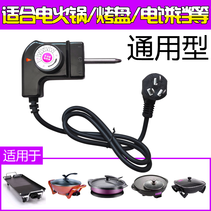 Han Style Multifunction Cuisine Pan Hot Pot Power Cord Electric Frying Pan Baking Pan Three Holes Plug Connecting Wire Electric Cake Pan Thermoregulation