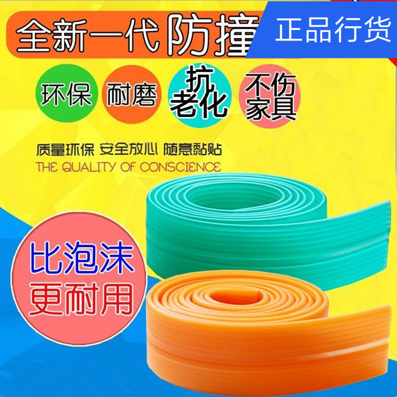 Thickened and widened soft PVC kindergarten furniture table and chair tile wall door package edge anti-collision strip to protect children's anti-collision strip