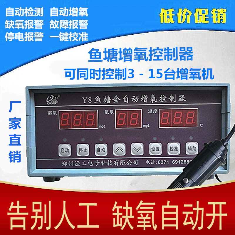 Fish pond automatic oxygenator controller Fish and shrimp culture dissolved oxygen meter Hypoxia detection power failure alarm switch